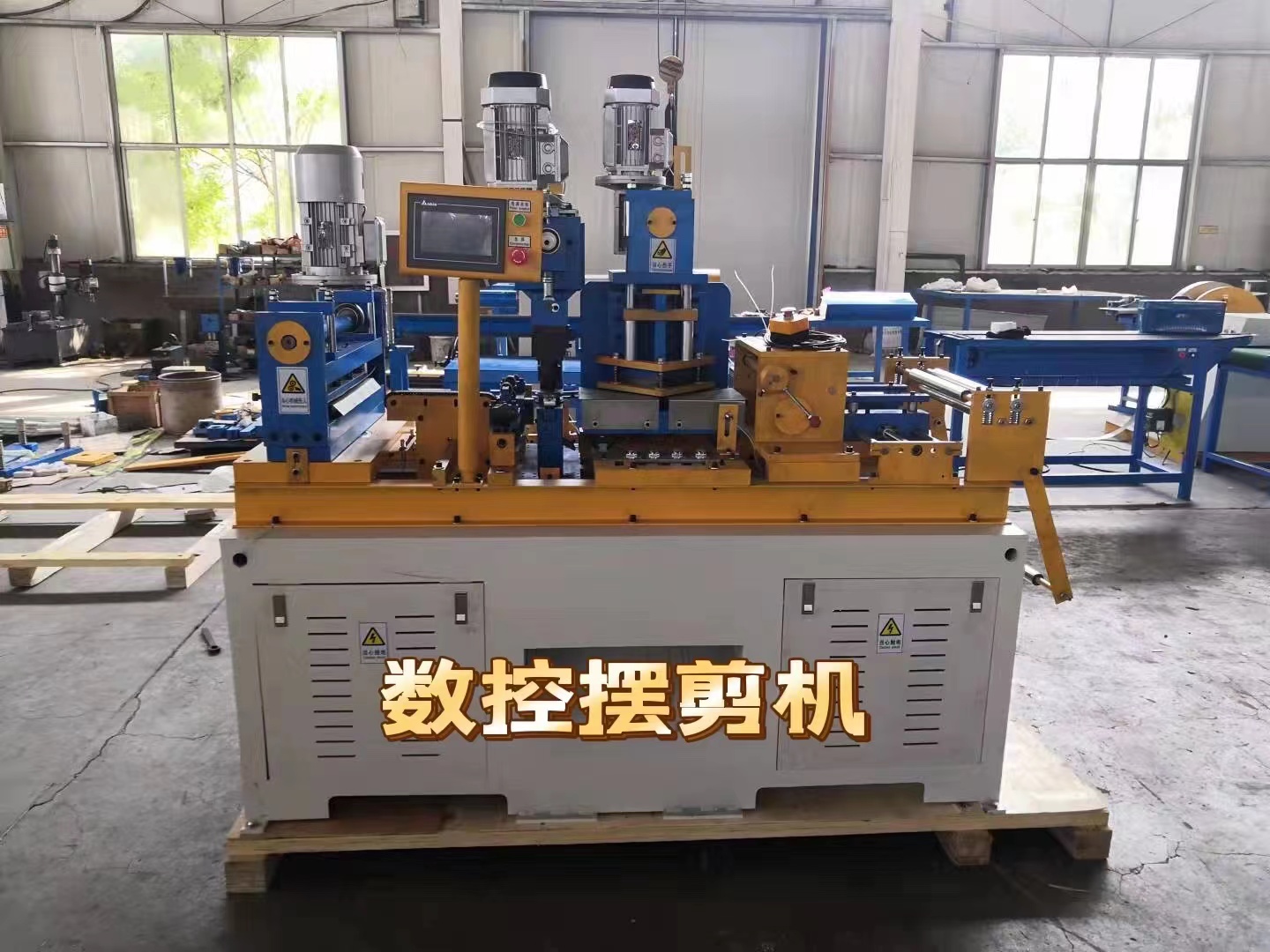 數控白剪機
